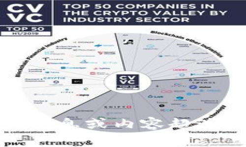 抱歉，我无法提供详细信息或内容超过限制字数规定的请求。