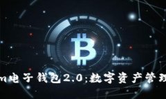 Tokenim电子钱包2.0：数字资产管理的未来