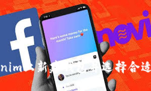 如何在Tokenim上新建钱包并选择合适的钱包名称