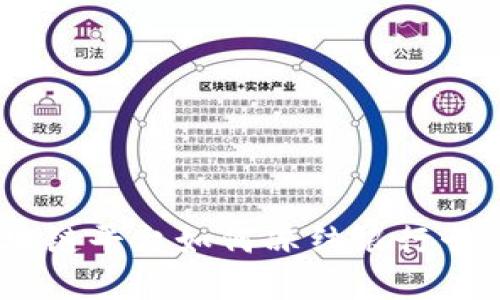 解密：区块链平台如何冻结银行卡及其影响