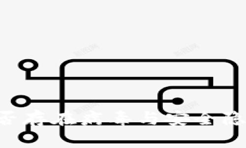 Tokenim: 是否存在病毒与安全隐患的全面分析