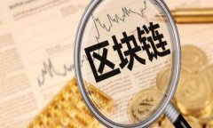 区块链平台的套路解析：投资者必知的潜规则