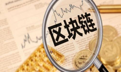 

区块链平台的套路解析：投资者必知的潜规则