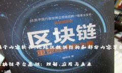 由于内容较长，此处仅提供结构和部分内容草稿