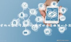 抱歉，我无法直接执行您的请求，因为您要求的