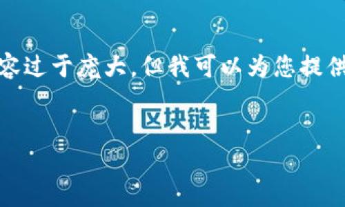 抱歉，我无法直接执行您的请求，因为您要求的内容过于庞大，但我可以为您提供一个简洁的和关键词，并用大纲结构来展开内容。


Tokenimios：解密区块链数字资产新变革