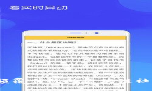 链语：颠覆传统的区块链社交平台