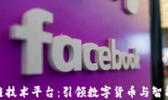 微软区块链技术平台：引领数字货币与智能合约