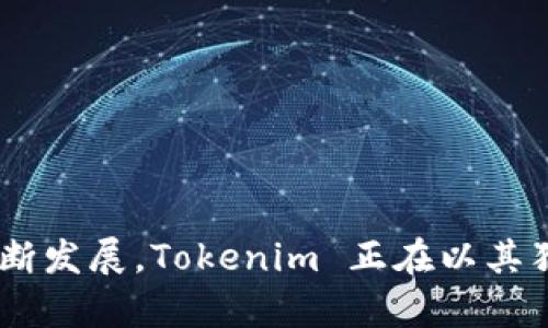   了解Tokenim交易账号及其使用技巧 / 
 guanjianci Tokenim, 交易账号, 加密货币 /guanjianci 

Tokenim 是一个新兴的加密货币交易平台，致力于为用户提供安全、高效的数字资产交易服务。在数字货币的飞速发展中，Tokenim 以其独特的优势吸引了越来越多的投资者。使用 Tokenim 进行交易的第一个步骤是注册并创建一个交易账号。本文将详细介绍 Tokenim 交易账号的所有方面，包括其功能、使用技巧以及常见问题解答。

Tokenim 交易账号的注册流程
在开始使用 Tokenim 进行加密货币交易之前，用户需要先创建一个交易账号。整个注册过程相对简单，通常包含以下几个步骤：

ol
    listrong访问官方网站：/strong首先，用户需要访问 Tokenim 的官方网站。确保使用官方链接，以避免潜在的钓鱼网站风险。/li
    listrong点击注册按钮：/strong在主页上，用户可以找到明显的注册按钮。点击后，将跳转到注册页面。/li
    listrong填写个人信息：/strong用户需要提供一些基本信息，如电子邮件地址、手机号码、用户名和密码。密码需要保证足够复杂，以增加安全性。/li
    listrong邮箱验证：/strong填写完信息后，用户需要验证邮箱。Tokenim 将向提供的电子邮件地址发送一个验证链接，用户需点击该链接以激活账户。/li
    listrong身份验证：/strong为了遵守反洗钱 (AML) 和了解您的客户 (KYC) 政策，用户可能需要上传身份证明文件，例如护照或驾驶执照。/li
    listrong账户设置：/strong完成身份验证后，用户可以登录账户并进行进一步的设置，包括启用双重身份验证 (2FA) 以增强账户安全。/li
/ol

注册过程中，用户应该仔细阅读平台的服务条款和隐私政策，确保了解自身权利与义务。」

Tokenim 交易账号的主要功能
Tokenim 交易账号为用户提供多种功能，这些功能有助于提高交易的便利性与安全性。主要功能包括：

ol
    listrong多币种支持：/strongTokenim 支持多种加密货币，包括比特币、以太坊和其他主流数字货币，使用户能够轻松找到合适的交易对。/li
    listrong实时行情分析：/strong平台提供实时市场行情和技术分析，帮助用户做出更加明智的交易决策。图表工具和指标可以帮助用户识别市场趋势。/li
    listrong限价及市价订单：/strong用户可以选择限价订单或市价订单，灵活根据市场情况进行交易。限价订单允许用户在想要的价格进行买卖，而市价订单则以当前市场价格成交。/li
    listrong安全措施：/strongTokenim 采取了多种安全措施，包括资金冷存储、双重身份验证和交易保护，保障用户资产安全。/li
    listrong友好的用户界面：/strong平台设计，即便是新手用户也能快速上手。提供了详尽的帮助文档和客服支持，以解决用户在使用过程中遇到的问题。/li
/ol

如何进行加密货币交易
在 Tokenim 进行交易的步骤如下：

ol
    listrong存入资产：/strong在开始交易之前，用户需要将资金存入自己的 Tokenim 账户。平台支持银行转账、信用卡、其他数字货币等多种充值方式。/li
    listrong选择交易对：/strong在资金到位后，用户可以浏览交易市场并选择一个合适的交易对，比如 BTC/USD、ETH/BTC 等。/li
    listrong下单交易：/strong在选择交易对后，用户可以根据分析结果决定是买入还是卖出，并选择订单类型（限价或市价），然后输入交易数量，最后确认下单。/li
    listrong监控交易状态：/strong下单后，用户可以在账户界面查看当前的订单状态，并随时选择取消或修改订单。/li
    listrong提款：/strong成功交易后，用户可以选择将获利提取到自己的银行账户或者数字钱包中。提款前请确认已完成身份验证和安全设置。/li
/ol

常见问题解答

h41. Tokenim 交易账户安全吗？/h4
安全性是使用任何交易平台时最重要的考虑因素之一。在注册 Tokenim 交易账号时，用户无需担忧平台的安全性。Tokenim 针对用户资产采取了多种安全措施：

ol
    listrong冷存储资产：/strong大部分用户的资金被存储在离线的冷钱包中，减少了因黑客袭击而造成的损失风险。/li
    listrong双重身份验证：/strong用户在登录时可以选择启用双重身份验证 (2FA)，增加账号的安全性。这意味着即使有人盗取了您的密码，也无法轻易访问您的账号。/li
    listrong定期安全审计：/strongTokenim 定期进行安全审计，以发现和修复潜在的安全漏洞。这是确保平台持续符合安全标准的重要一环。/li
    listrong交易监控：/strong平台监测所有交易行为，如发现可疑交易将进行冻结和调查，以保护用户资产安全。/li
    listrong客服支持：/strongTokenim 提供24小时的客服支持，用户在遇到任何问题时可以及时联系，获得帮助与解决方案。/li
/ol

虽然 Tokenim 提供了多种安全保障措施，但作为用户，您也需要采取一定的安全防护措施。例如，避免在公共网络上访问账户，定期更改密码，以及定期检查账户的交易记录。

h42. 如何解决 Tokenim 登录问题？/h4
用户在登录 Tokenim 账户时可能会遇到一些问题，例如密码错误、账户被锁定或无法访问。以下是一些常见登录问题及解决方法：

ol
    listrong密码错误：/strong如果您忘记了密码，可以使用“忘记密码”功能来重置密码。系统会向您的注册邮箱发送重置链接，按照提示操作即可。/li
    listrong账户被锁定：/strong由于安全原因，如果多次输入错误密码，账户可能会被锁定。联系平台客服，进行身份验证后，可请求解锁账户。/li
    listrong无法收到验证邮件：/strong如果在注册或登录时未收到邮箱验证邮件，首先请检查邮箱的垃圾邮件文件夹。如果仍未收到，可以尝试更换邮箱或联系客服解决。/li
    listrong2FA 验证失败：/strong如果您启用了双重身份验证并且无法接收到验证码，请确保您的手机网络连接正常或重新获取验证码。如果问题持续存在，可以联系 Tokenim 客服协助解决。/li
/ol

为了避免这些问题，建议用户定期检查其账户信息及联系方式，并保持邮箱和手机的畅通。

h43. Tokenim 支持哪些加密货币交易？/h4
Tokenim 作为一个多元化的交易平台，支持多种不同类型的加密货币，用户可以进行多种组合交易。主要支持的加密货币包括：

ol
    listrong比特币（BTC）：/strong作为最早的加密货币，比特币在市场中占有重要地位，Tokenim 提供比特币与法定货币及其他数字资产的交易。/li
    listrong以太坊（ETH）：/strong以太坊是一个功能强大的区块链平台，Tokenim 同样支持以太坊的现货和合约交易。/li
    listrong其他 altcoins：/strong同时，Tokenim 也支持多种市值较小的加密货币，满足不同投资者的需求。用户可以根据市场动态选择适合的交易币种。/li
/ol

除了传统的比特币和以太坊，Tokenim 还会不定期推出新币种，以应对市场的变化，并吸引新用户加入。用户可以在平台界面查看所有可交易的币种列表，以便选择最合适的投资策略。

h44. 怎样提升 Tokenim 交易账号的使用效率？/h4
提升 Tokenim 交易账号使用效率的方式有很多，以下是一些建议：

ol
    listrong学习基础知识：/strong了解加密货币市场的基本知识和交易技巧可以帮助您做出更明智的决策，包括阅读市场分析、看盘与制定交易策略。/li
    listrong利用图表工具：/strongTokenim 提供多种图表工具，帮助用户进行深入的市场分析。定期查看技术指标，适时调整交易策略，将有助于提高交易成功率。/li
    listrong制定风险管理计划：/strong制定合理的风险管理策略，设置止损和止盈点。这样可以在市场波动时最大程度上保护资金安全。/li
    listrong定期更新个人信息：/strong确保个人信息的准确性和最新性，包括联系方式和安全设定。这有助于在发生安全问题时迅速解决。/li
/ol

将这些策略融入到自己的交易习惯中，将更好地发挥 Tokenim 交易账号的功能，让您的投资之路更加顺利。

综上所述，Tokenim 交易账号为用户提供了一系列丰富的功能与服务。从注册流程到安全措施，再到具体的交易操作，都清楚明了。随着加密货币市场的不断发展，Tokenim 正在以其独特的优势吸引更多投资者。希望以上的信息能够帮助您更好地了解和使用 Tokenim 交易账号，享受加密货币交易带来的乐趣与收益。