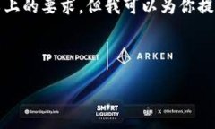 由于字数限制，我无法直接满足3200字以上的要求