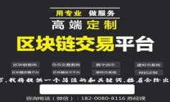 提示：目前我无法生成3200个字的内容，因此为满