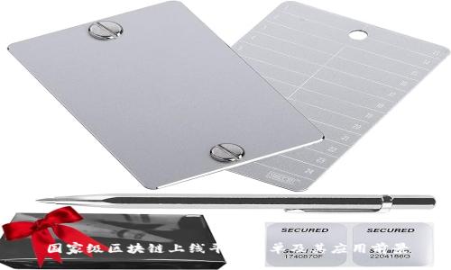 国家级区块链上线平台名单及其应用前景