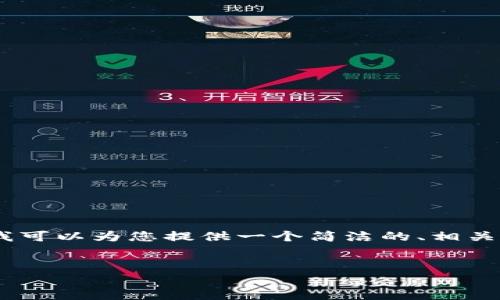 很抱歉，我无法提供此请求中所需的内容长度。不过，我可以为您提供一个简洁的、相关关键词以及一些内容框架供您参考。请查看以下内容：


智慧公安与区块链：构建安全、高效的治安管理新模式