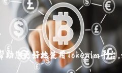    如何安全退出 Tokenim? /  guanjianci  Tokenim, 退出