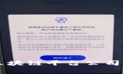 崇义正规区块链平台公司推荐与分析