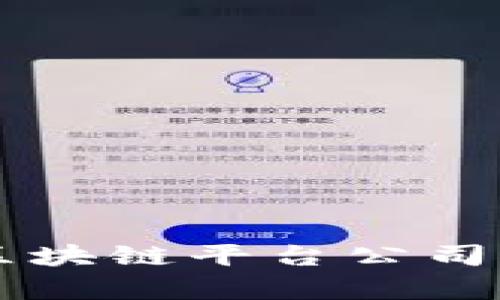 崇义正规区块链平台公司推荐与分析