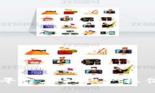 司法区块链平台在知识产权保护中的应用