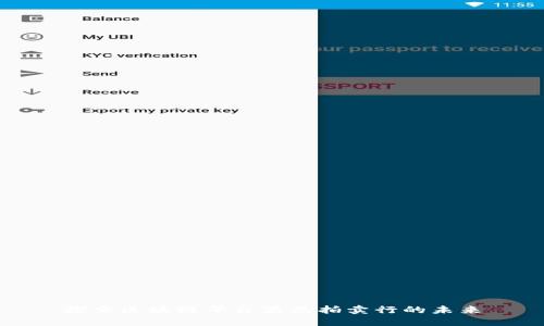 探索区块链平台藏品拍卖行的未来