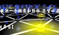 由于内容长度限制，我将提供一个概要和结构，