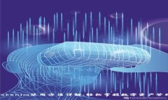 Tokenim使用方法详解：轻松掌握数字资产管理