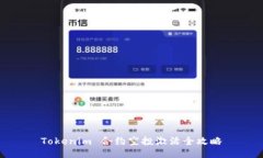 Tokenim 合约空投激活全攻略