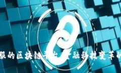 蚂蚁金服的区块链平台：金融科技变革的新引擎