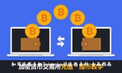 如何使用手机Tokenim快速找币种：全面指南