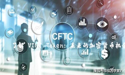 

    了解 VIN1 Token: 未来的加密货币机会



VIN1 Token：未来的加密货币机会解析