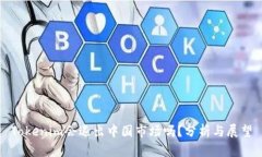 Tokenim会退出中国市场吗？分析与展望