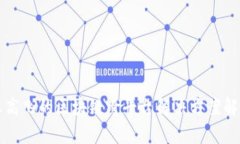 王高飞的区块链跨平台解决方案解析