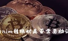 Tokenim转账时是否需要助记词？