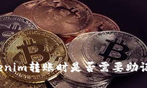 Tokenim转账时是否需要助记词？