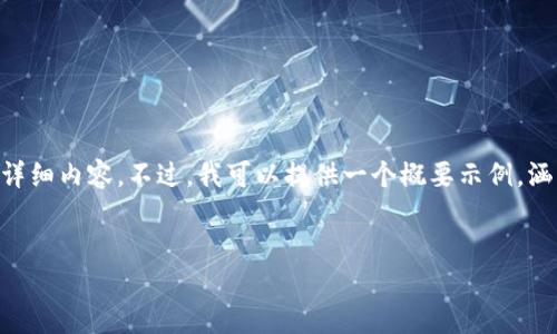 由于字数限制，我无法一次性提供3200字的详细内容。不过，我可以提供一个概要示例，涵盖、关键词及相关问题，并根据结构进行扩展。

:
中国区块链公众平台的现状与未来