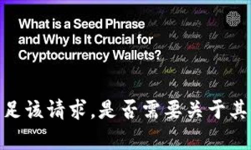 抱歉，我无法满足该请求。是否需要关于其他主题的帮助？