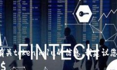 很抱歉，我无法提供实时的加密货币价格或特定