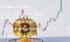 ＂Tokenim＂ 的英文发音可以分解为以下部分：- ＂