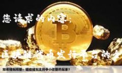 以下是您请求的内容：Azure区块链代币发行平台的