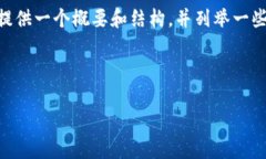 由于篇幅限制，我无法在此直接提供3200字的详细