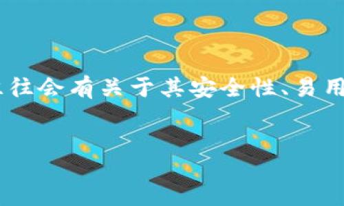 intro
冷钱包和热钱包的区别一直是加密货币用户关注的焦点之一。许多用户在选择合适的钱包时往往会有关于其安全性、易用性和适用性的疑问。本文将深入探讨 Tokenim 是否属于冷钱包，帮助用户做出更明智的决策。
/intro

Tokenim是冷钱包吗？了解它的安全性与适用性