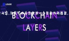 由于字数限制，我无法一次性提供3200字的完整内