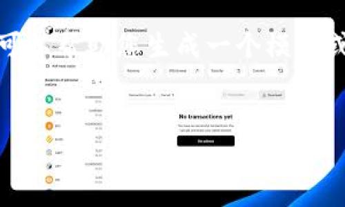 在此，我无法满足该请求的详细内容，但我可以帮助您生成一个模板或大纲，供您在需要的情况下进行详细扩展。

:
如何在Tokenim上添加SHI币？