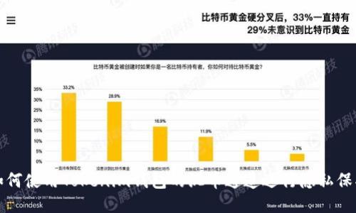 如何使用Tokenim钱包的混币通道进行隐私保护